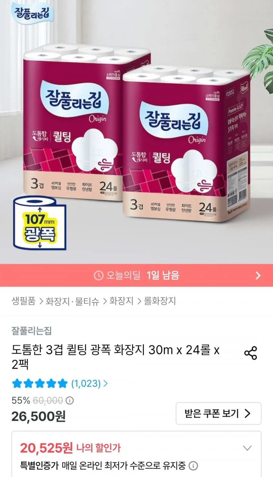 잘풀리는집 도톰한 3겹 퀼팅 광폭 화장지 30m x 24롤 x 2팩