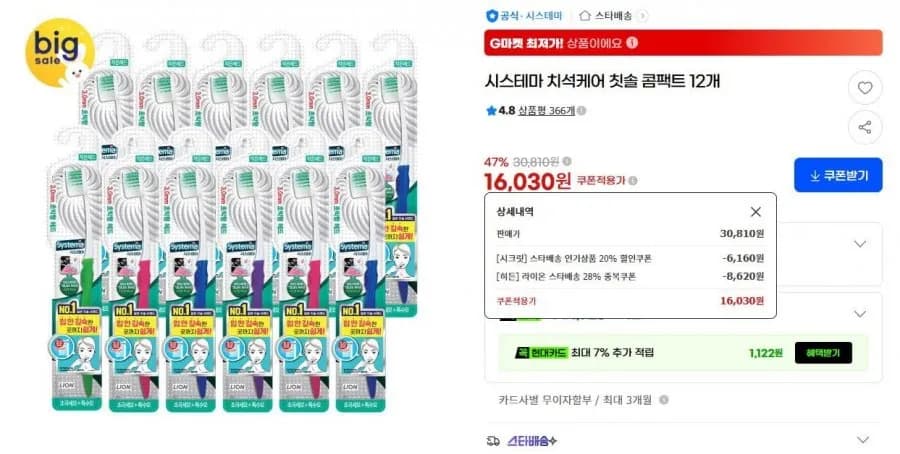 시스테마 치석케어 칫솔 콤팩트 12개