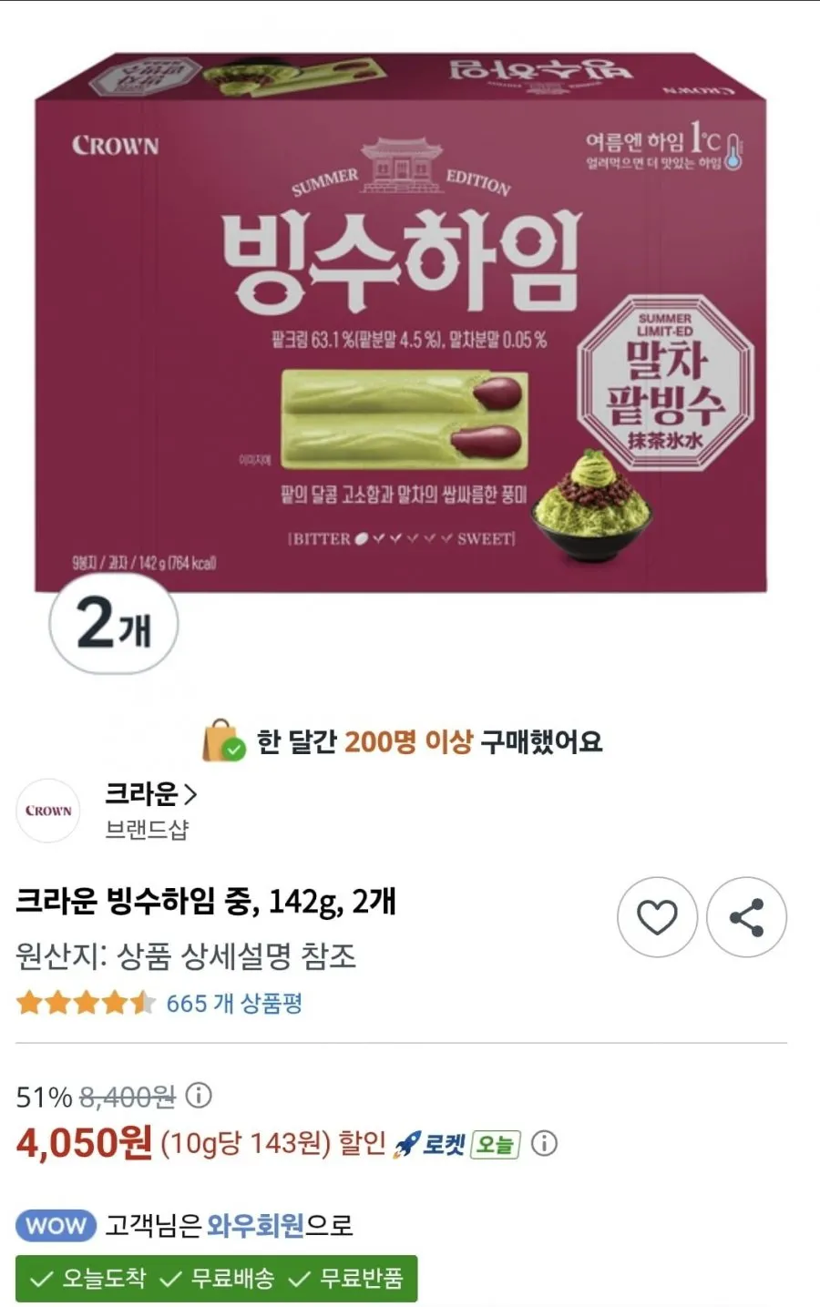 크라운 빙수하임 말차팥빙수 142g 2개