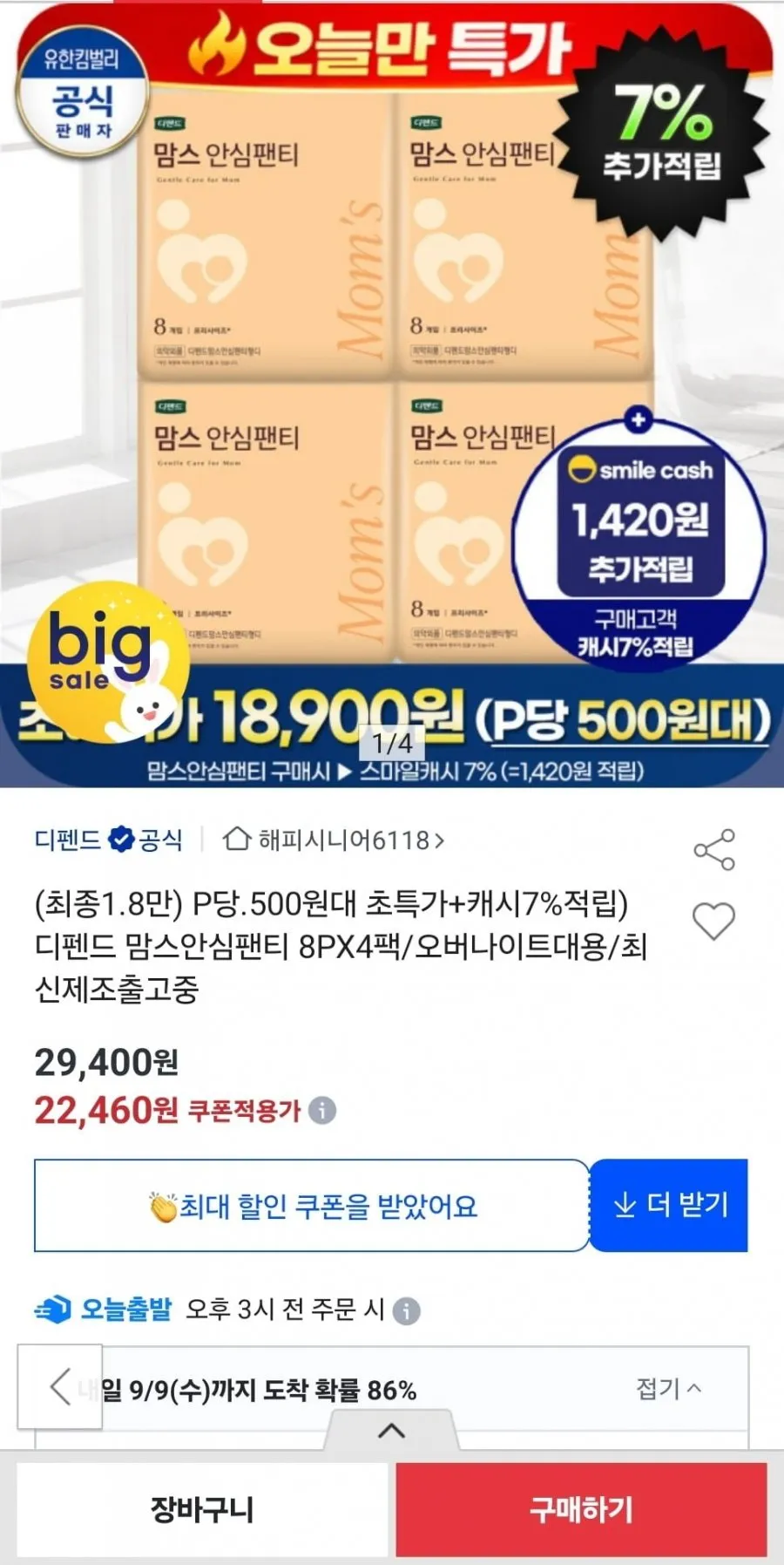 디펜드 맘스안심팬티 8p 4팩