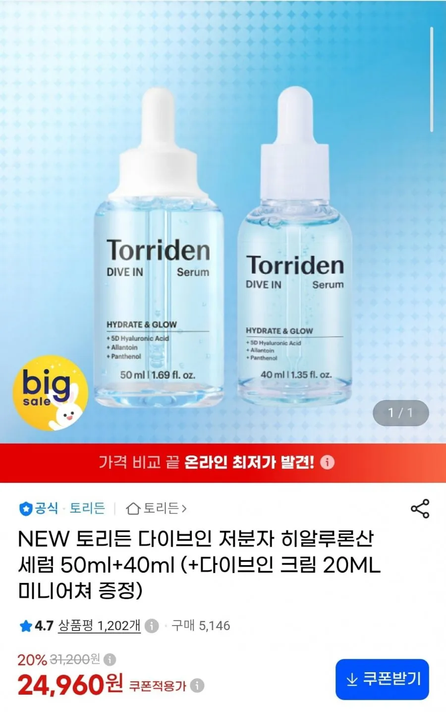 토리든 다이브인 저분자 히알루론산 세럼 50ml+40ml+증정