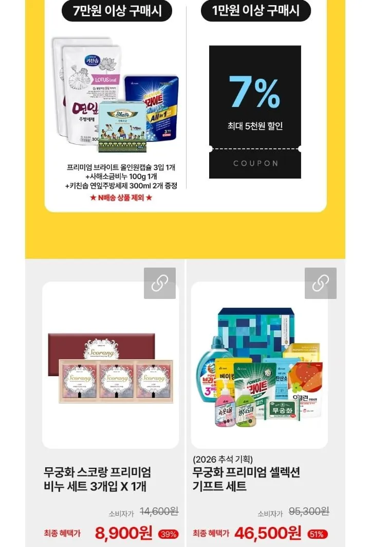 무궁화 비누세트 샤워때비누 바디워시 등
