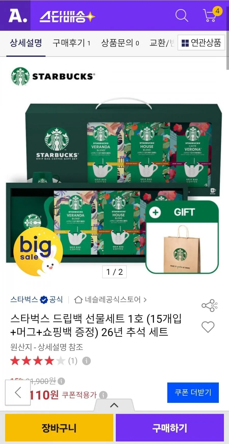 스타벅스 드립백 추석선물세트 1호
