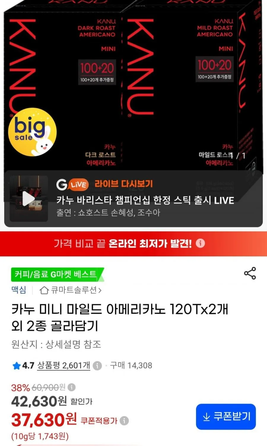 카누 미니 마일드 아메리카노 120Tx2개