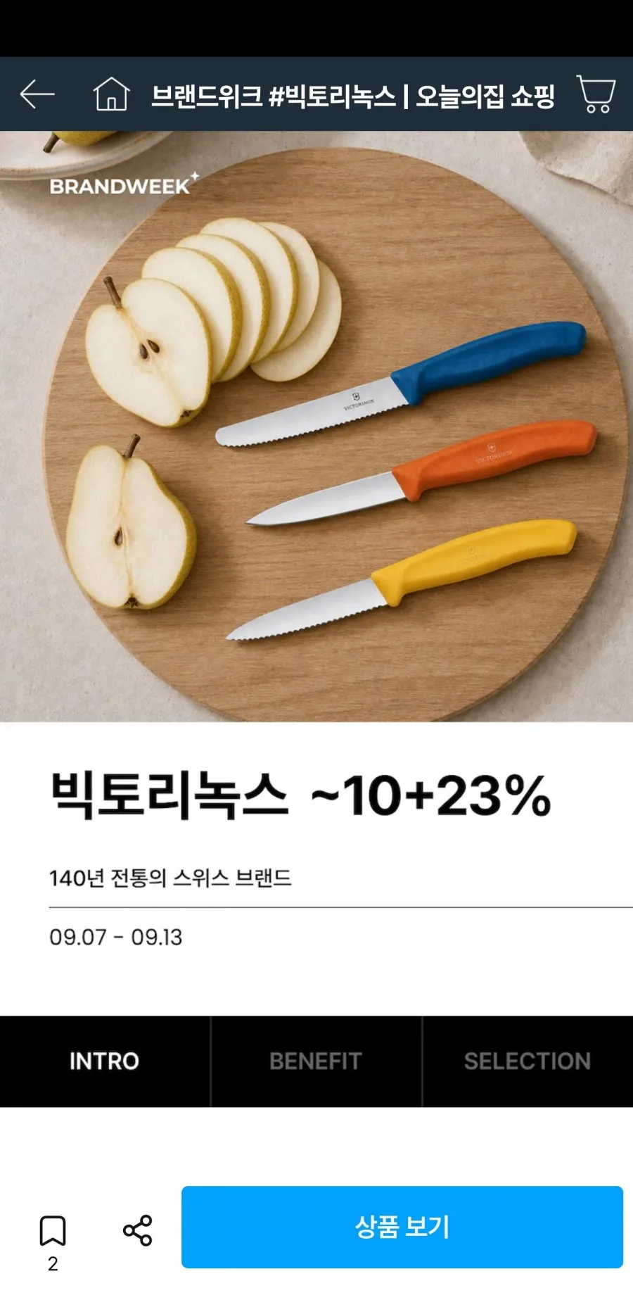 빅토리녹스 스위스 클래식 커트러리 물결날 과도 페어링/토마토 나이프 11cm