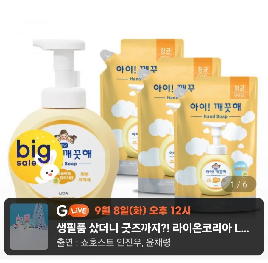 아이깨끗해 핸드워시 490ml 본품 1개+450ml 리필 3개