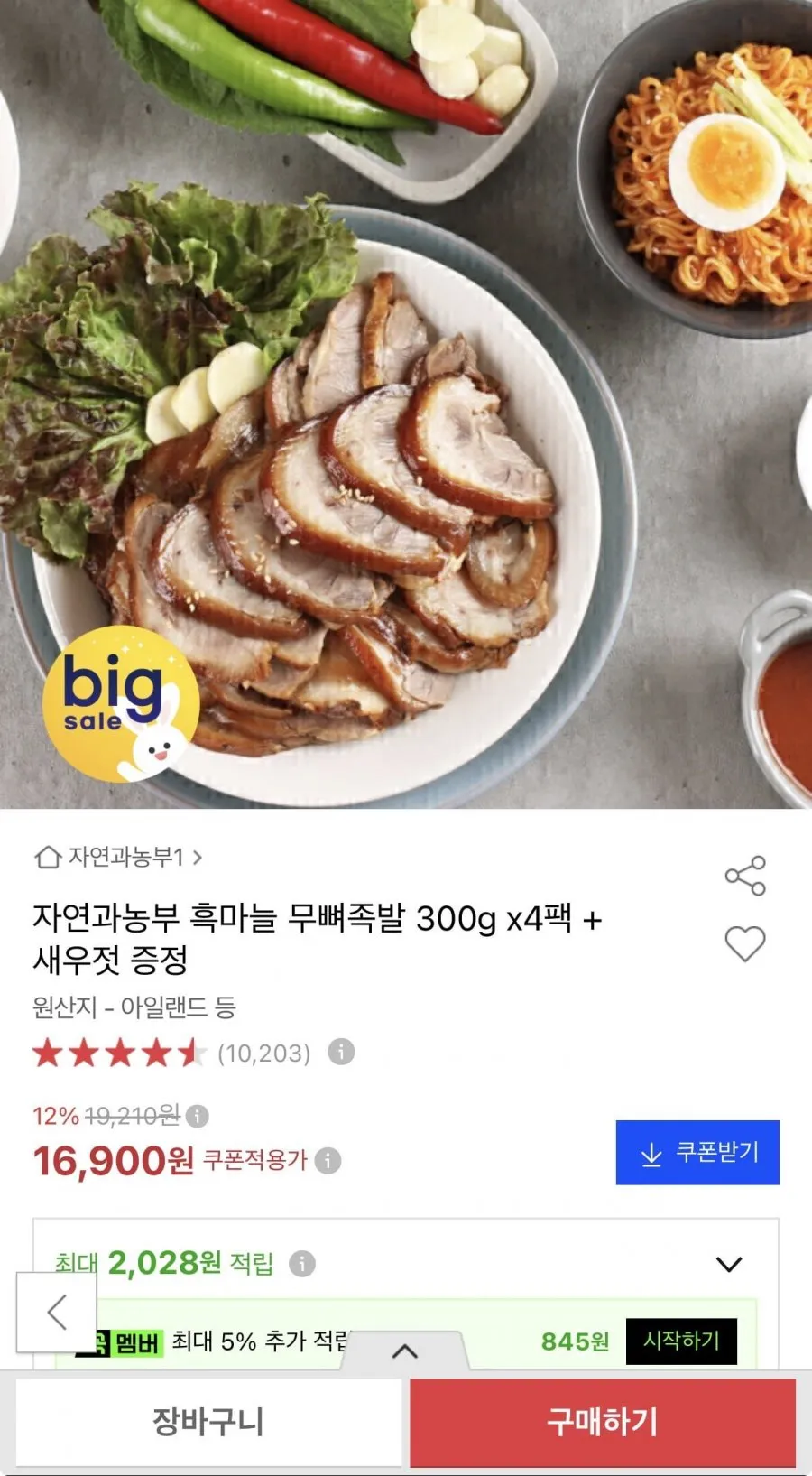 흑마늘 무뼈족발 300g 4팩