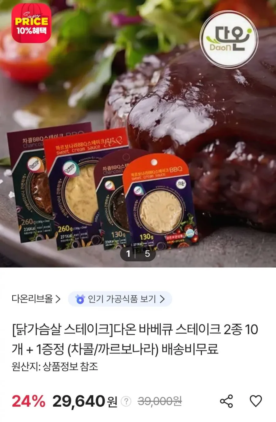 다온 바베큐 스테이크 2종 10개+1개