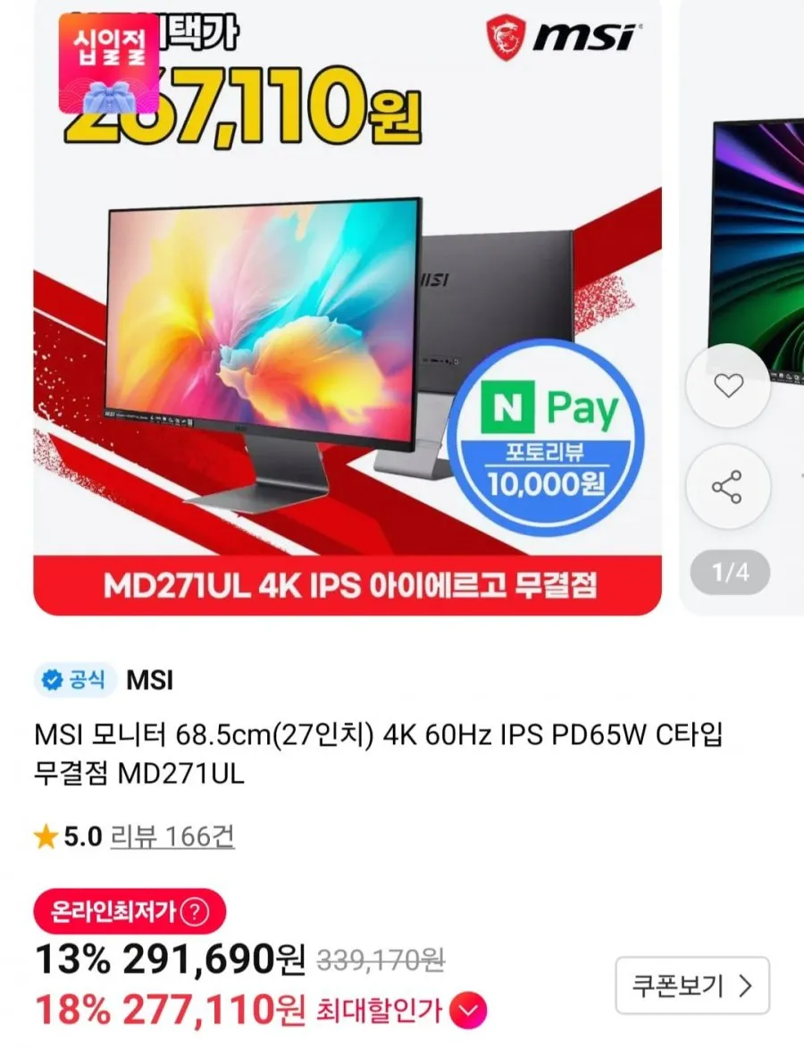 MSI 27인치 4K 60Hz IPS PD65W C타입 MD271UL 모니터