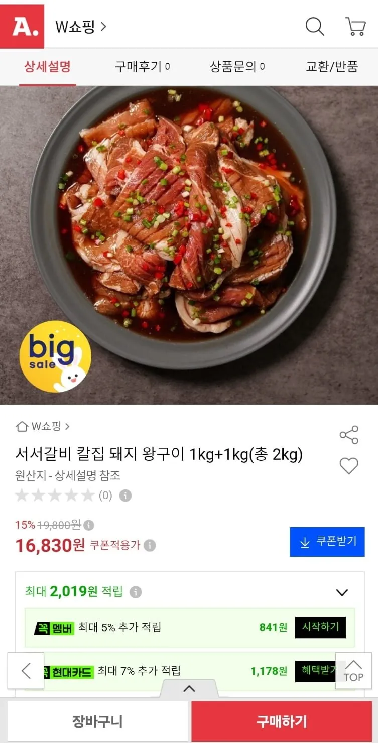 서서갈비 돼지 왕구이 2Kg
