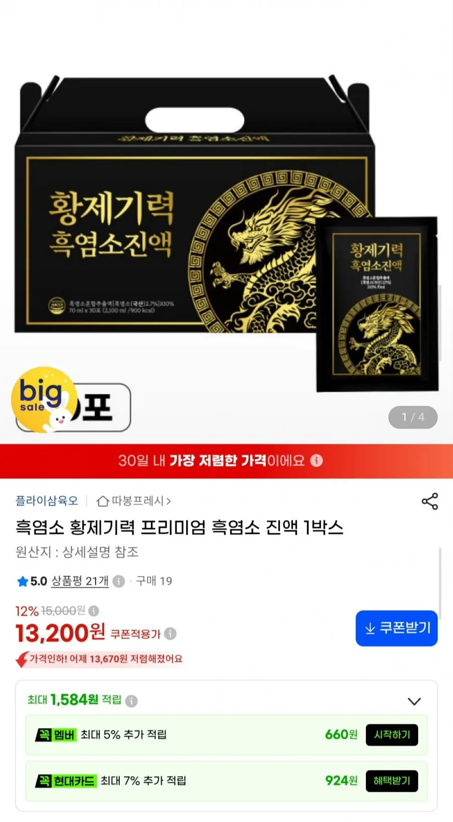 황제기력 프리미엄 흑염소 진액 1박스