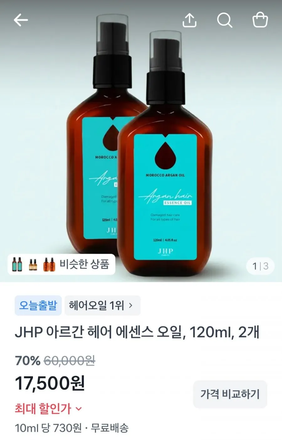 모르코 오르간 헤어 에센스 오일 120ml 2개