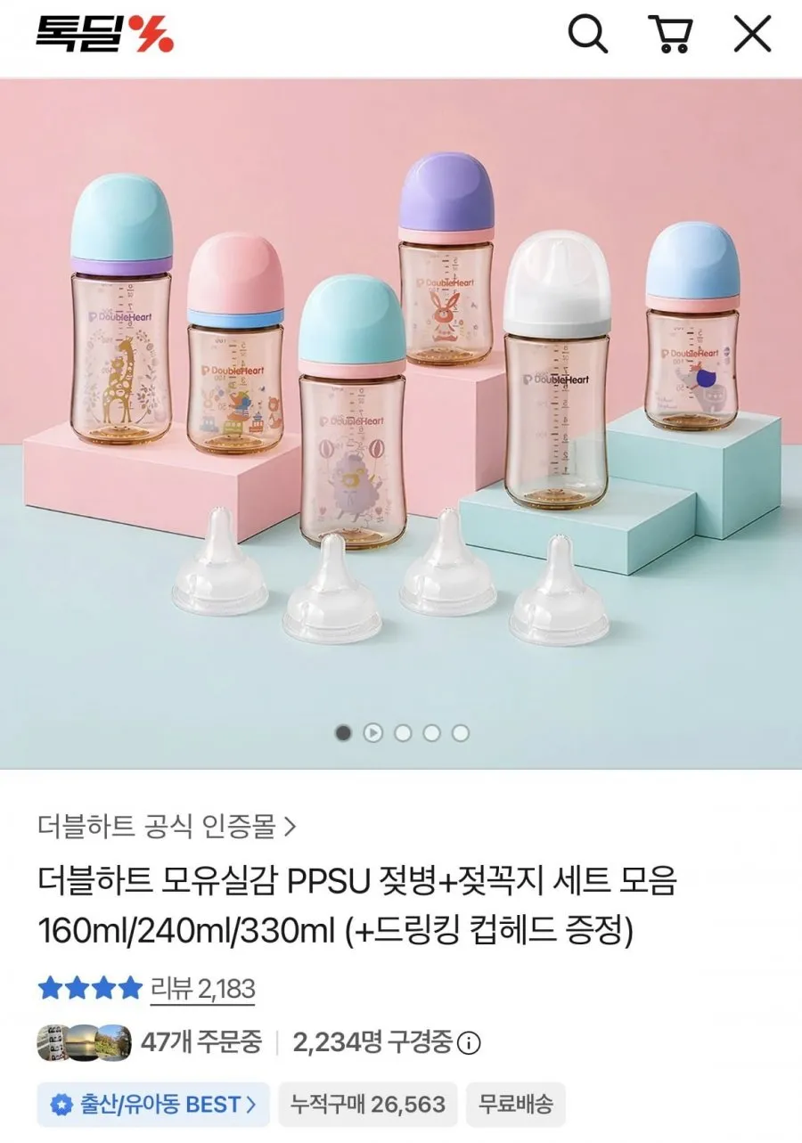 더블하트 모유실감 PPSU 160ml 젖병+젖꼭지 2개입