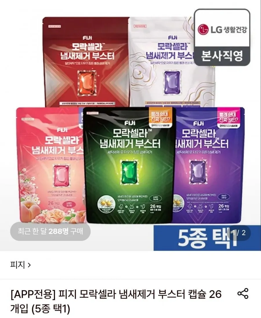 피지 모락셀라 냄새제거 부스터 캡슐 26개입