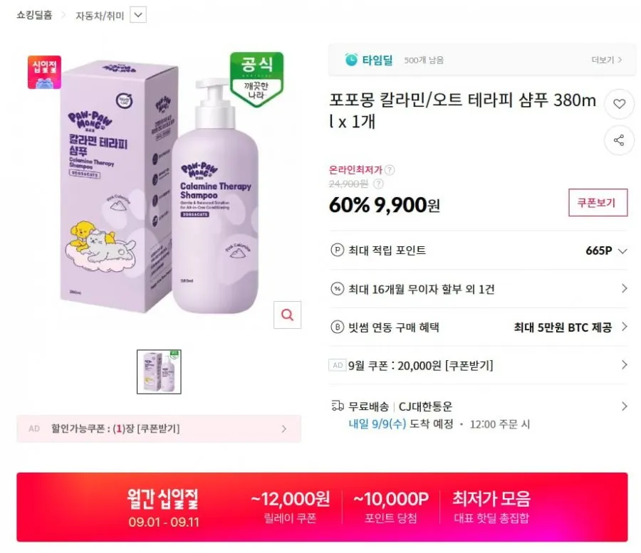 포포몽 칼라민/오트 테라피 샴푸 380ml x 1개
