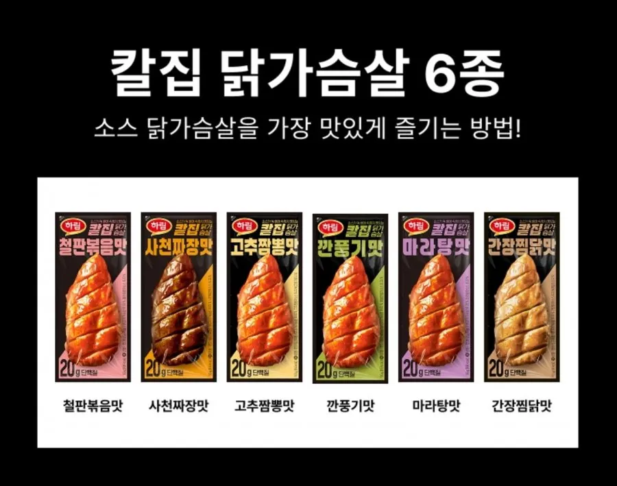 [12팩 골라담기] 하림 칼집닭가슴살 6종