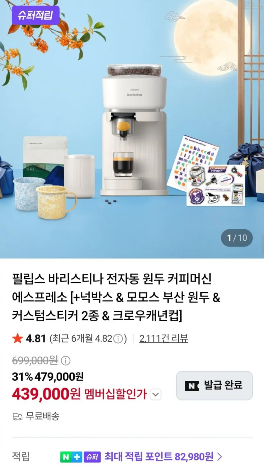 필립스 바리스티나 전자동 에스프레소 커피머신 + 전용 넉박스 라방할인 외