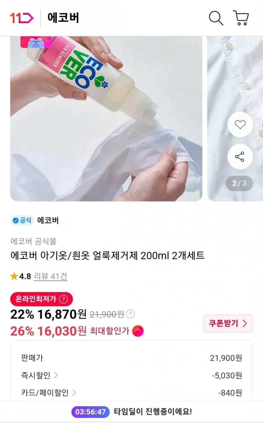 에코버 얼룩제거제 200ml 2개