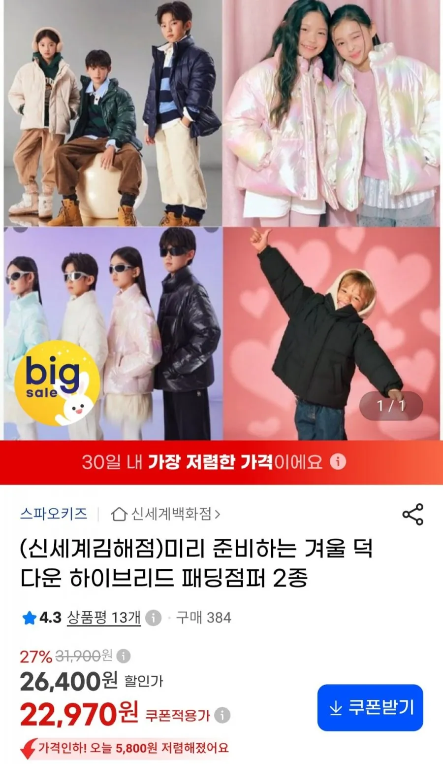 스파오키즈 덕다운 하이브리드 패딩점퍼 2종