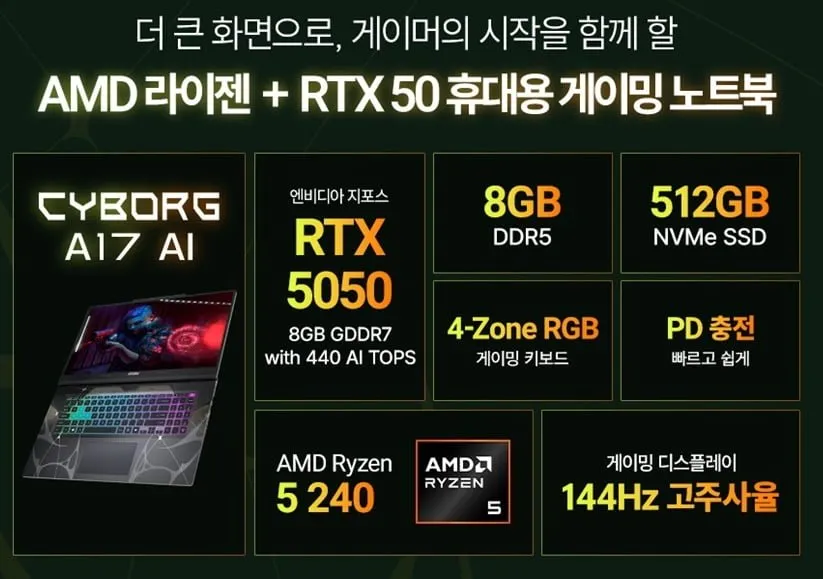 MSI A17 라이젠5 240 + 8GB + 512GB + RTX 5050 노트북 외