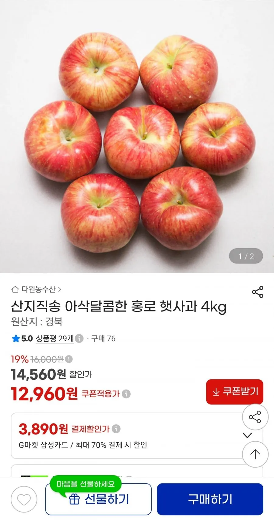 홍로 햇사과 4kg