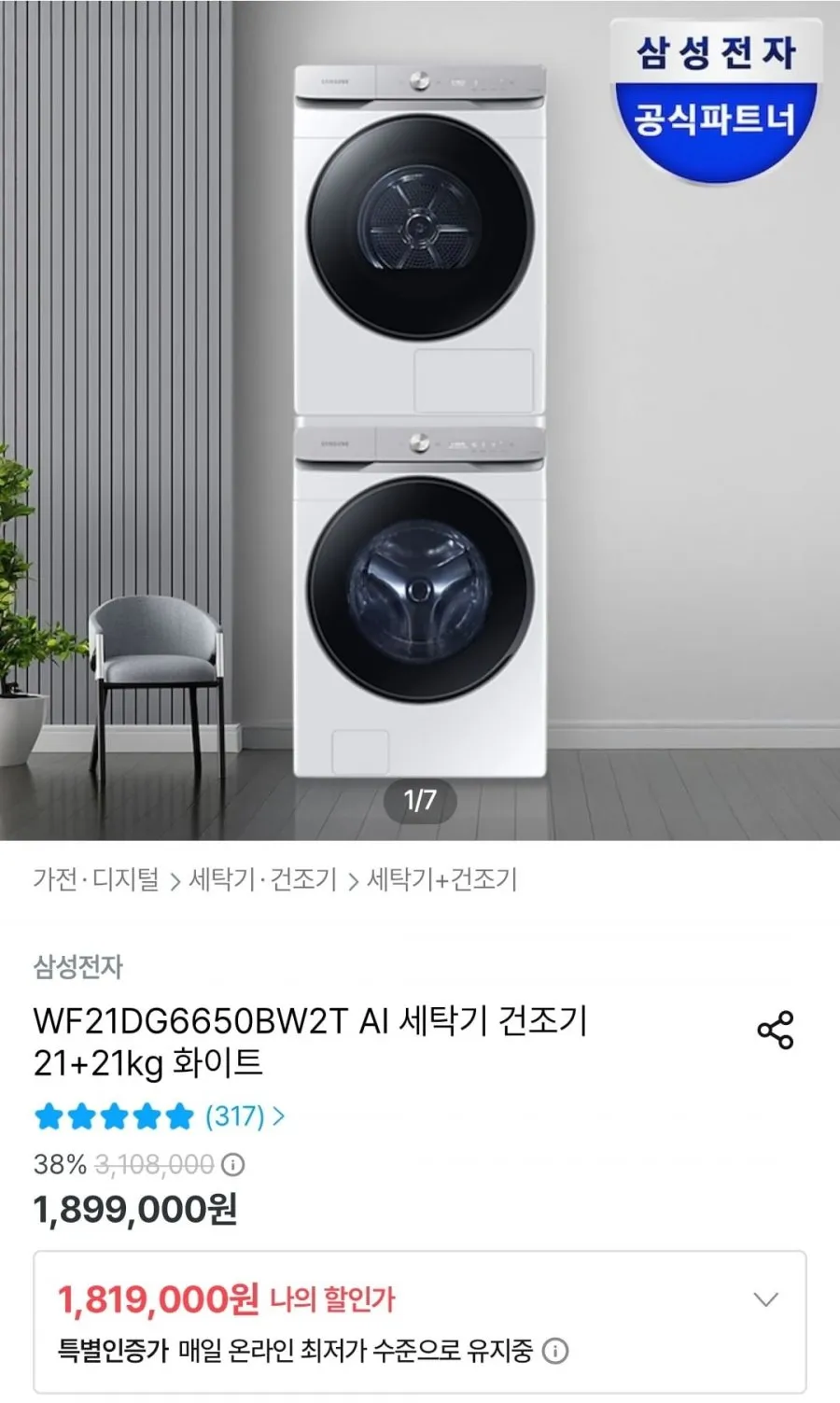 삼성 AI 세탁기 21kg+건조기 21kg WF21DG6650BW+DV21DG8600BW