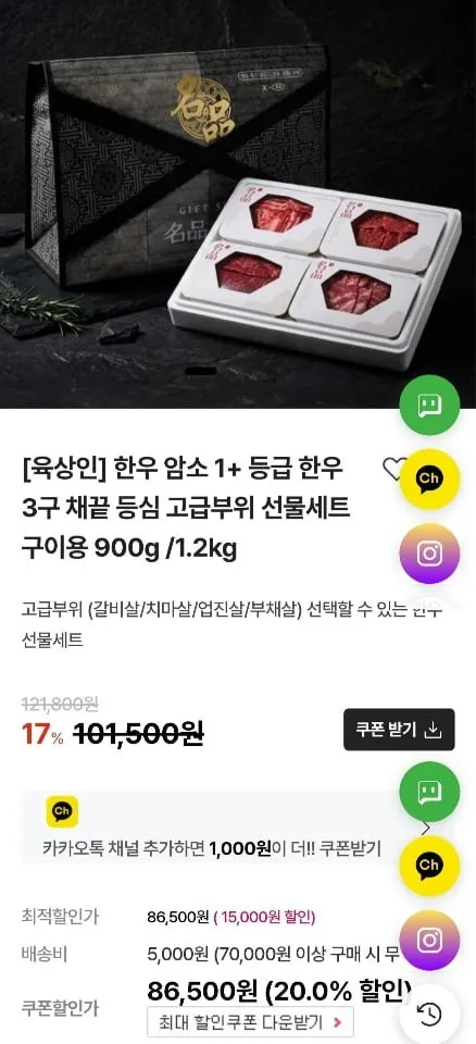 1+ 등급 암소 한우 채끝등심600g + 갈비/치마/업진/부채 300g 총900g