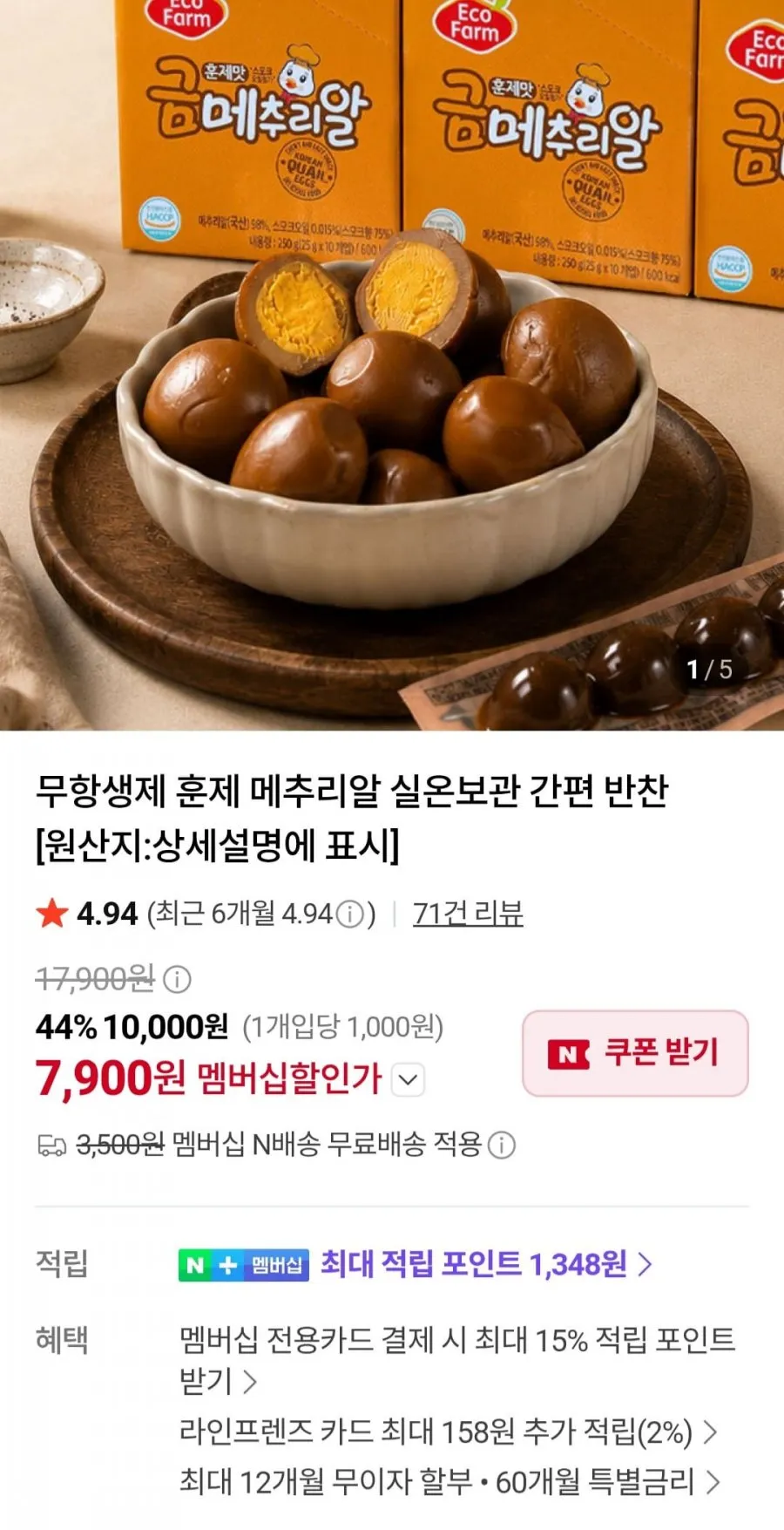훈제 메추리알 25g 10팩