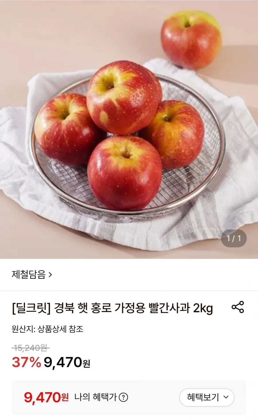 경북 햇 홍로 가정용 빨간사과 소과 2kg