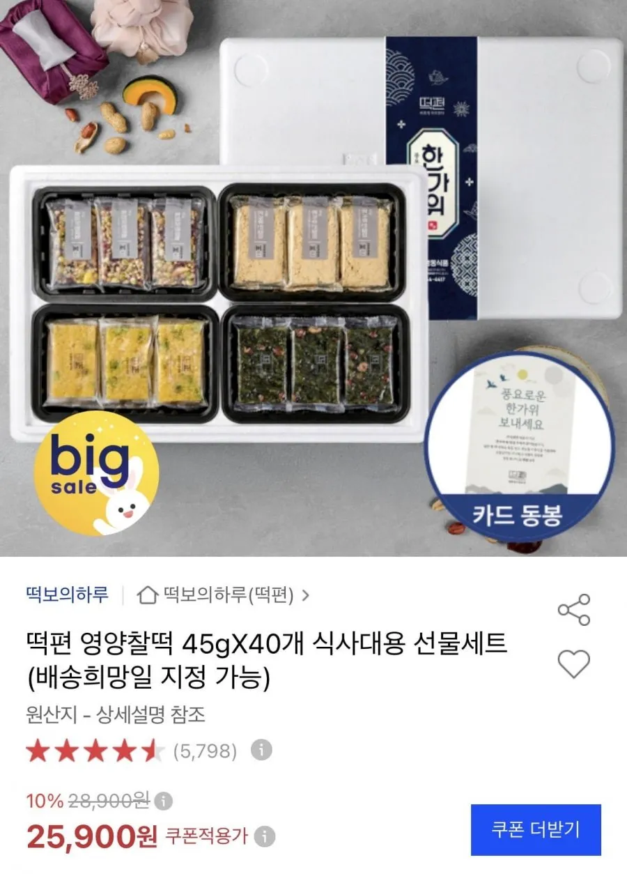 호박영양 흑미영양 쑥 등 영양찰떡 45g 40개