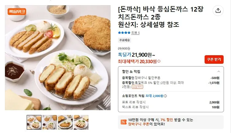 바삭 등심돈까스 130g 12장/6봉