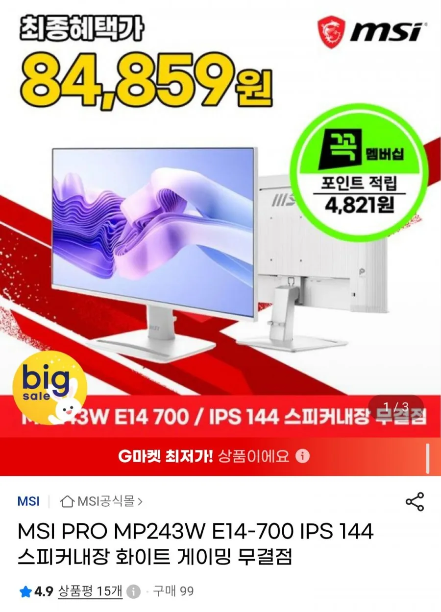 MSI MP243W E14-700 24인치 IPS 144Hz 스피커내장 모니터