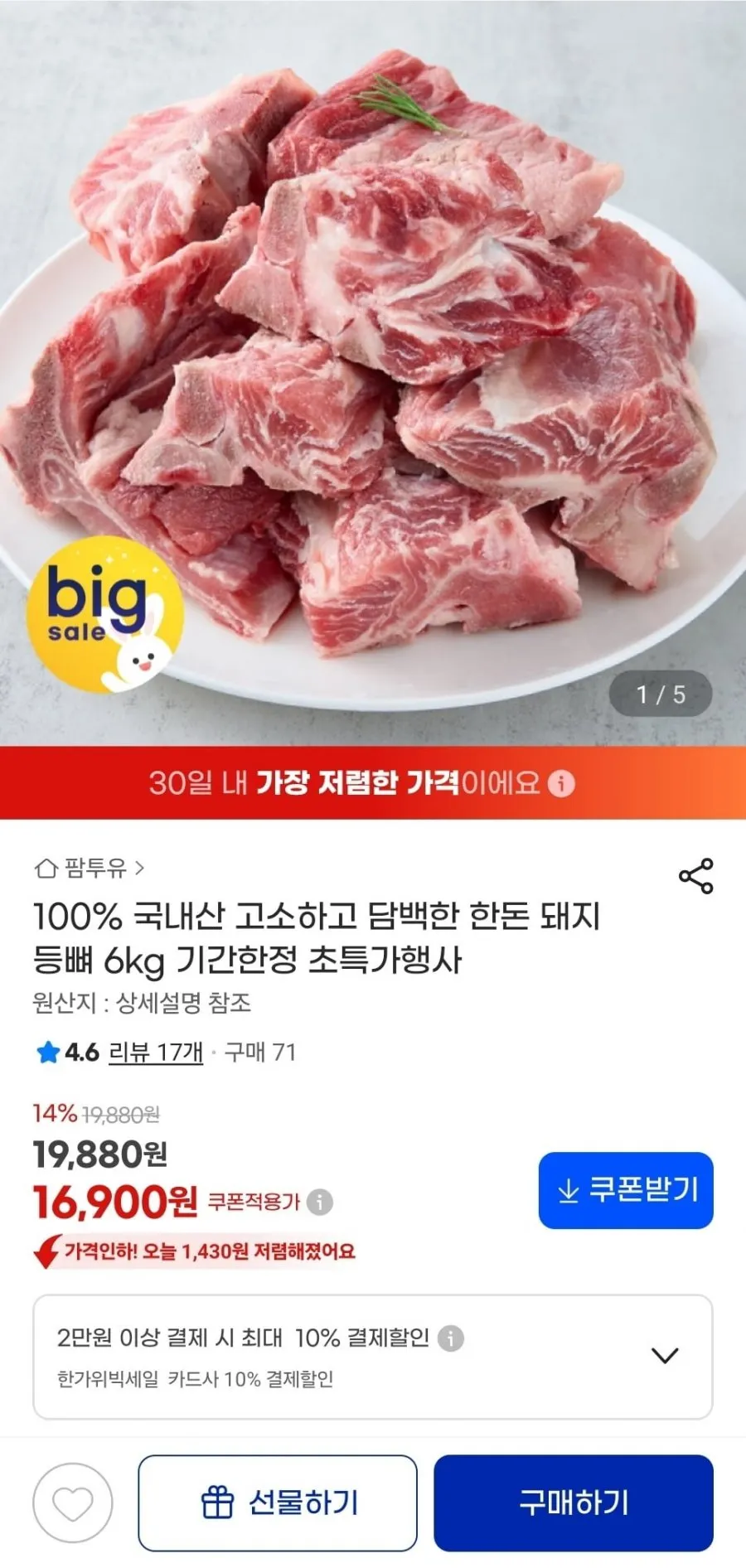 국내산 한돈돼지 등뼈 6kg