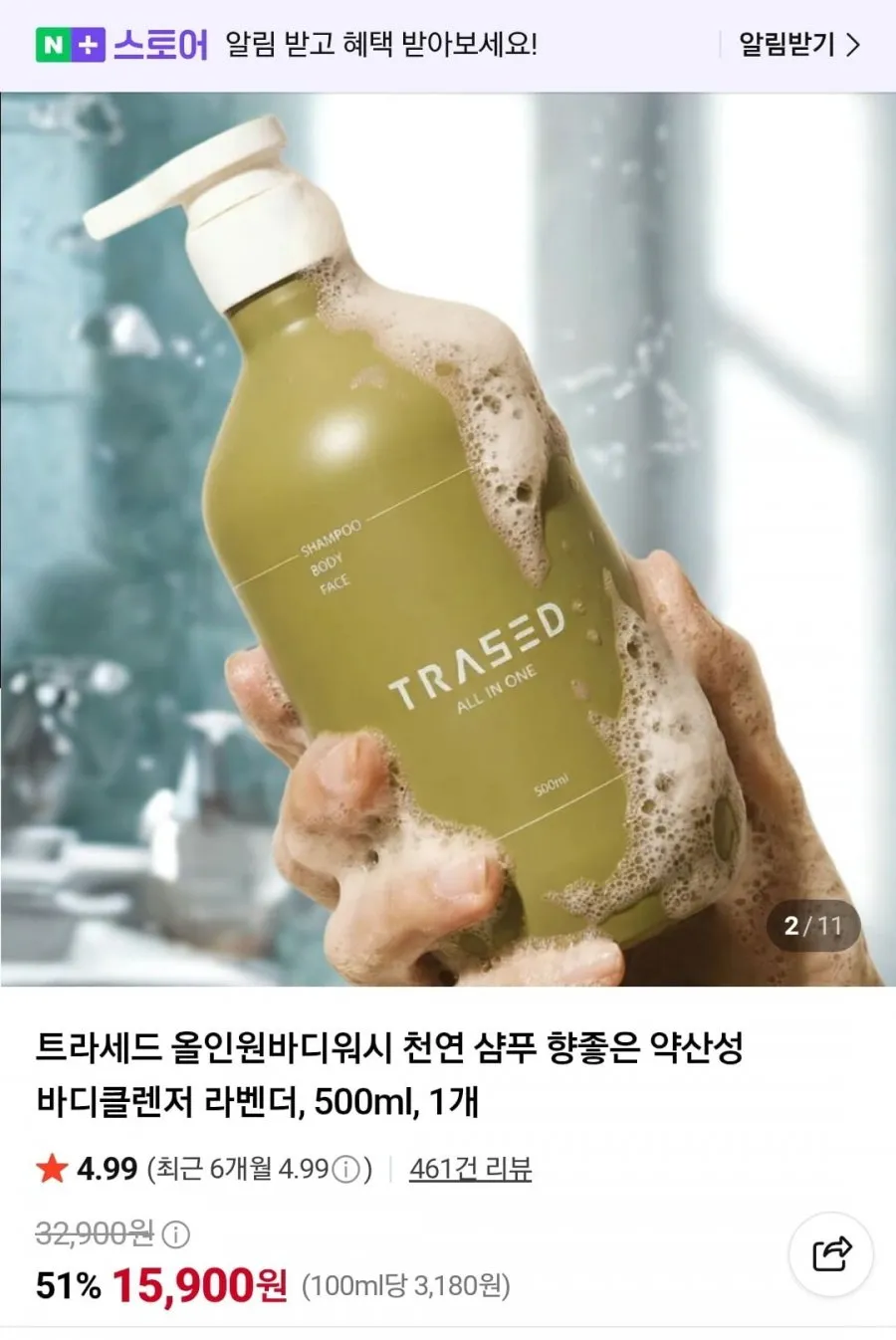 트라세드 올인원바디워시 향좋은 약산성 바디클렌저 라벤더 500ml