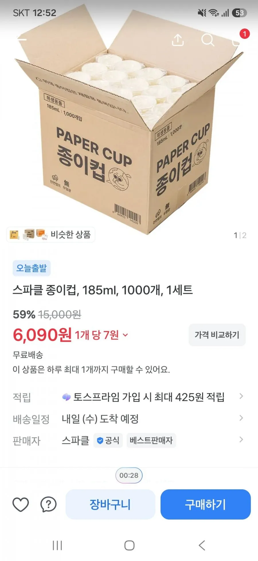 스파클 종이컵 1000개