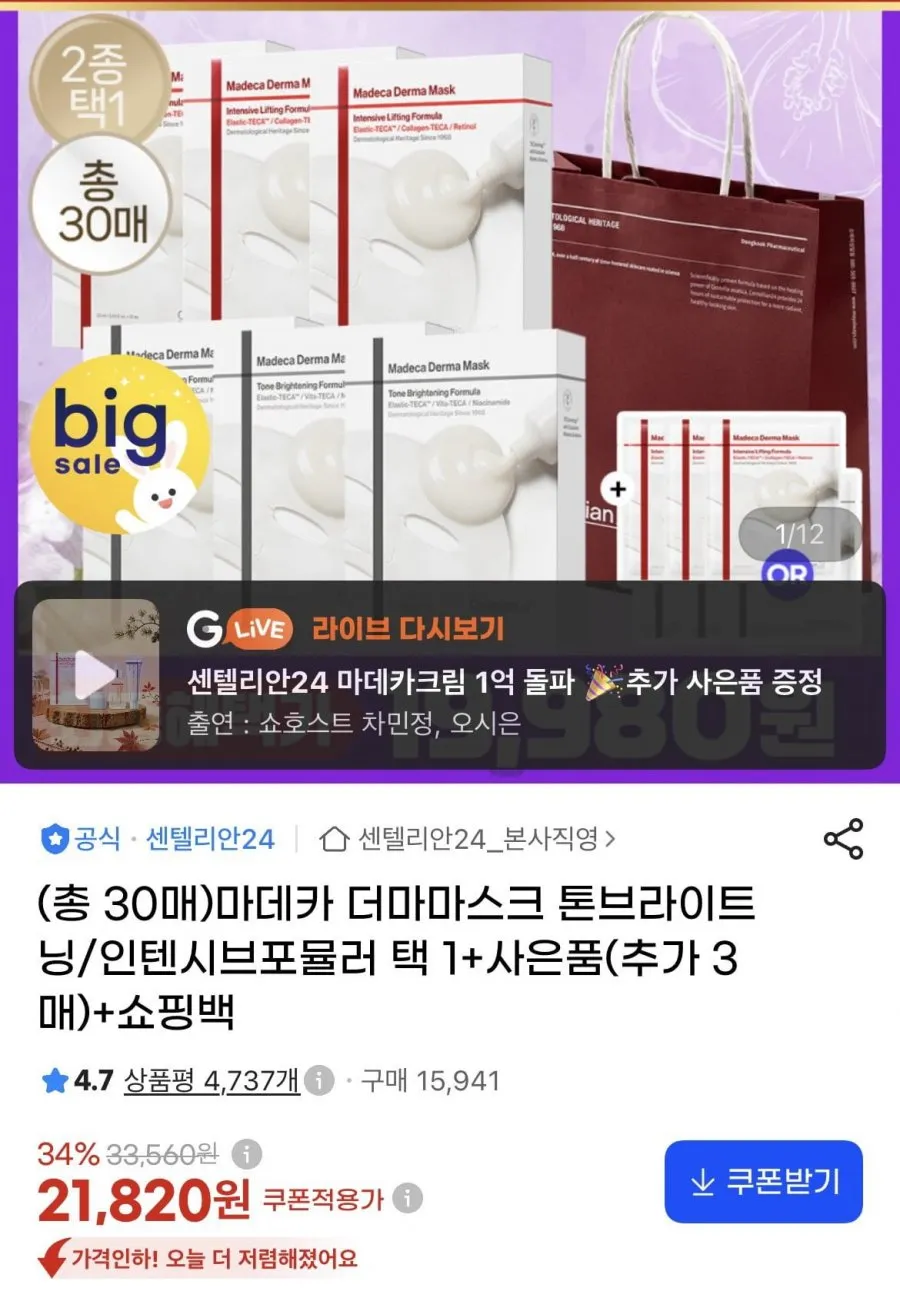 센텔리안24 마데카 더마마스크 2종 택1 30매+3매증정
