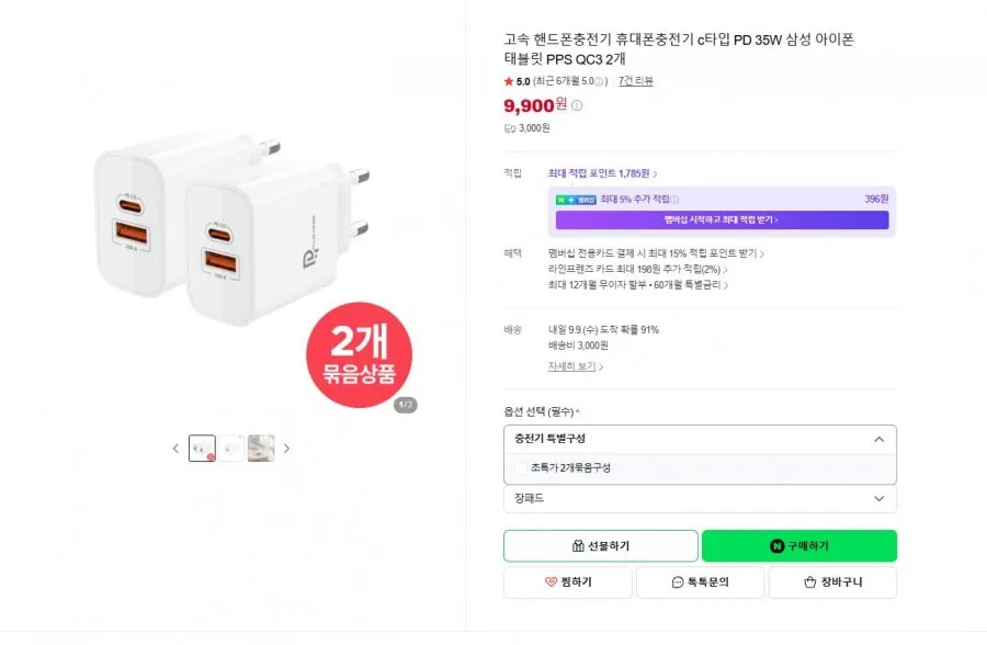 C타입 PD 35W 2포트 고속 충전기 2개