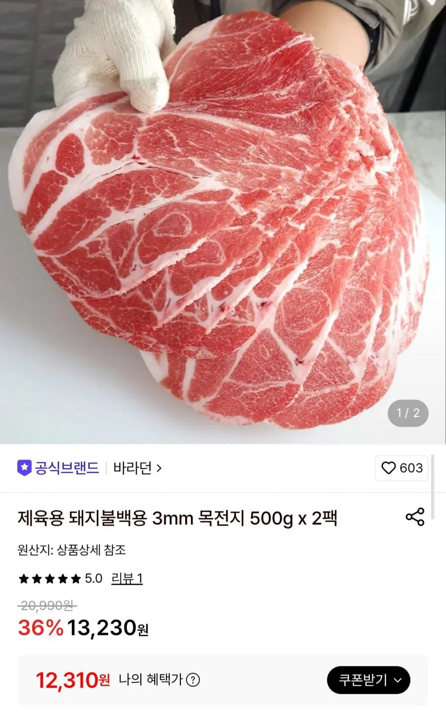 제육용 돼지목살 3mm 500g x 2팩