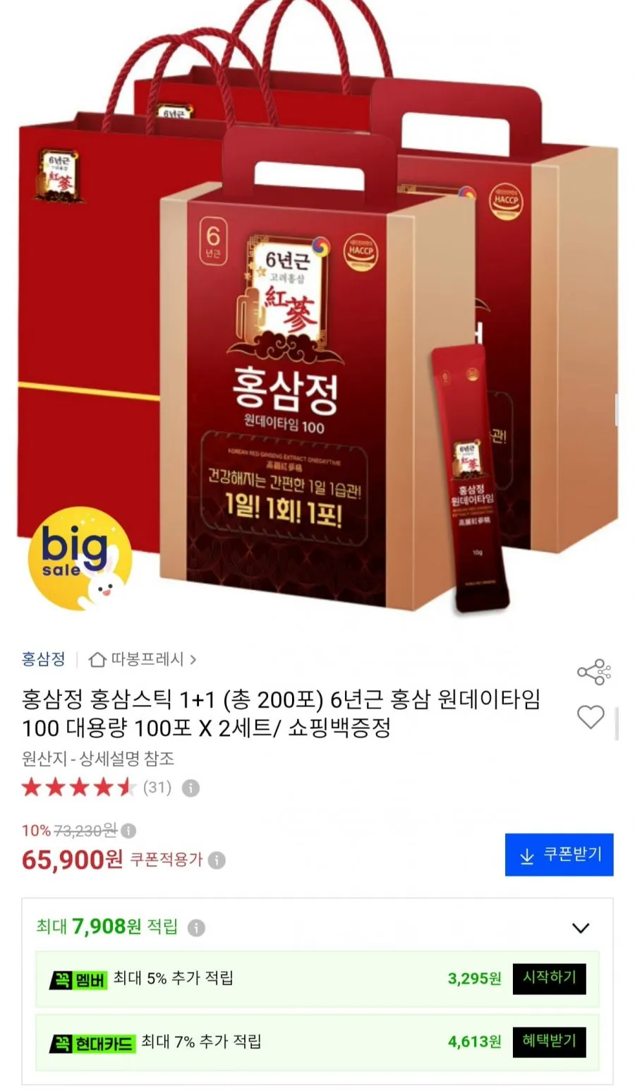 홍삼정 6년근 홍삼스틱 100포 x 2세트 총 200포