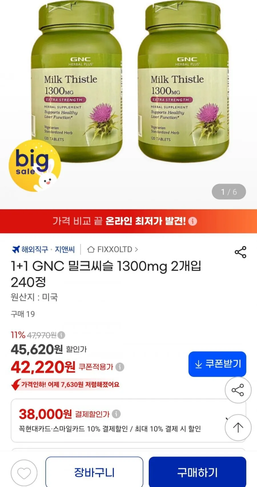 GNC 밀크씨슬 1300mg 2개입 240정