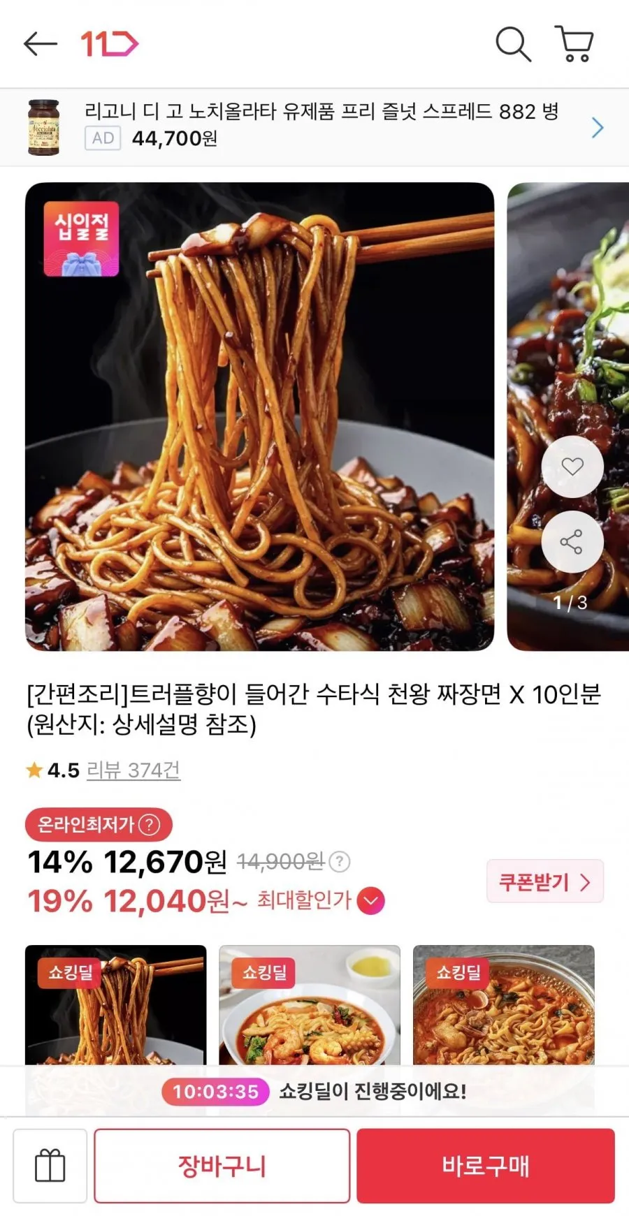 트러플향이 들어간 수타식 천왕 짜장면 X 10인분