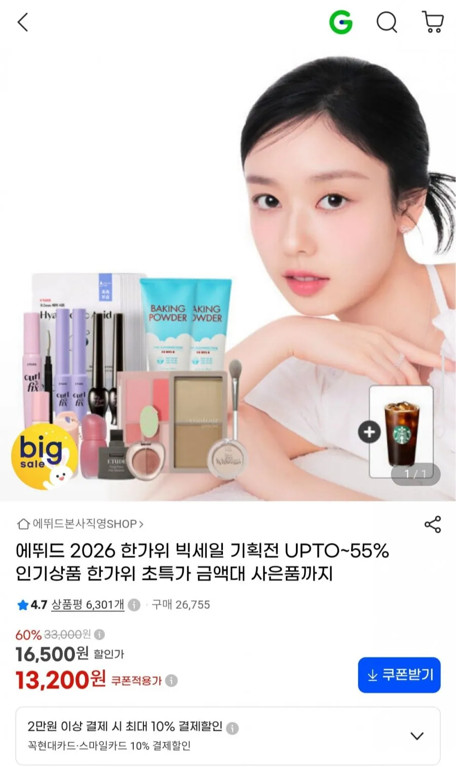 에뛰드 한가위 빅세일 틴트/립 메이크업 외