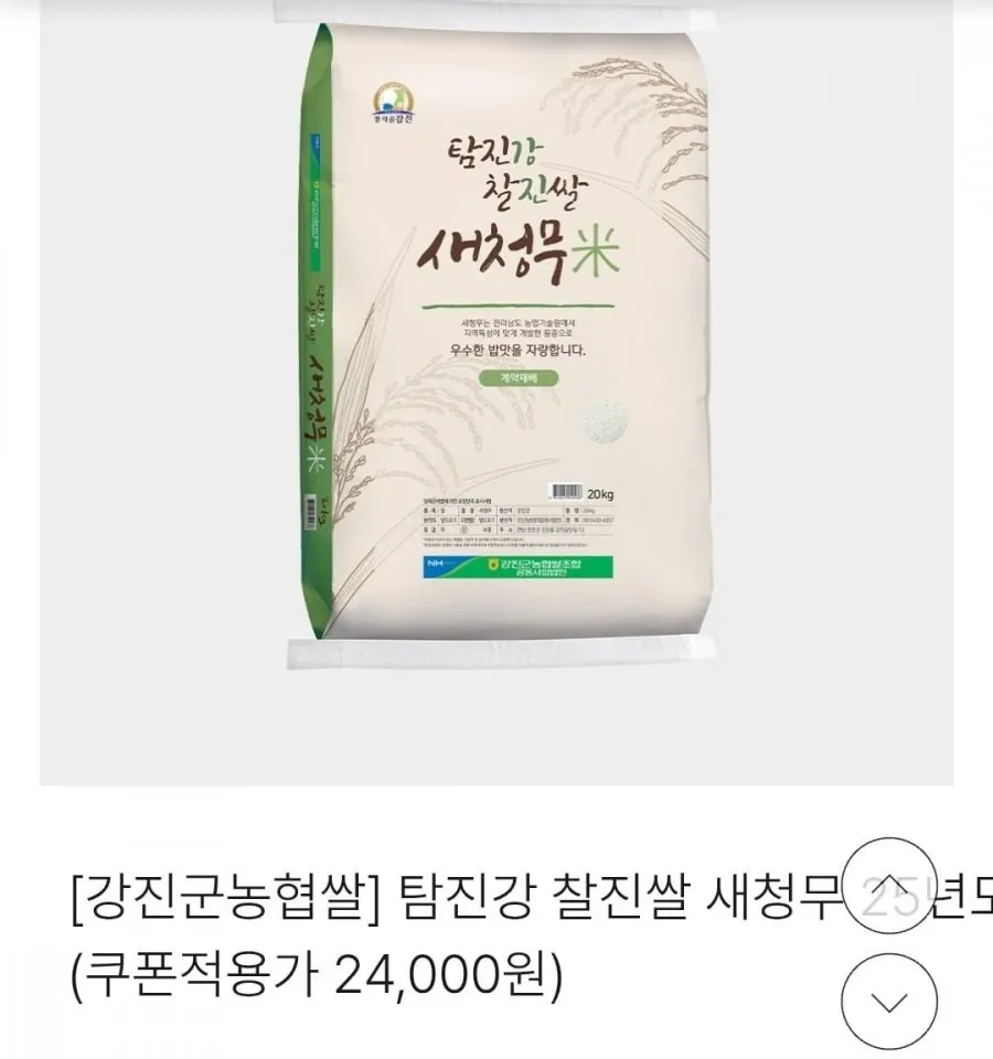 강진군농협 탐진강 찰진쌀 새청무 25년도 10kg