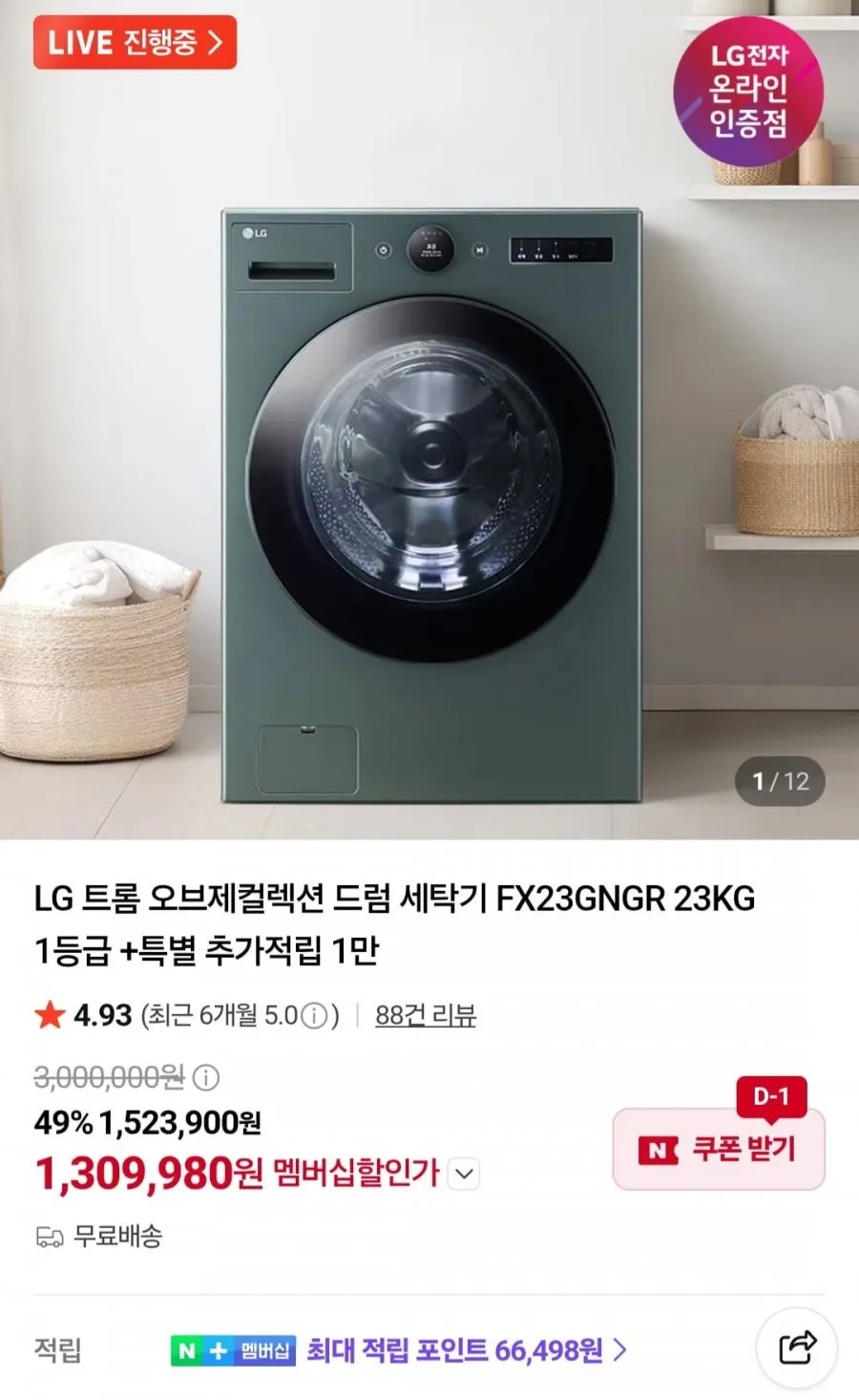 LG 트롬 오브제컬렉션 드럼 세탁기 FX23GNGR 23KG 1등급