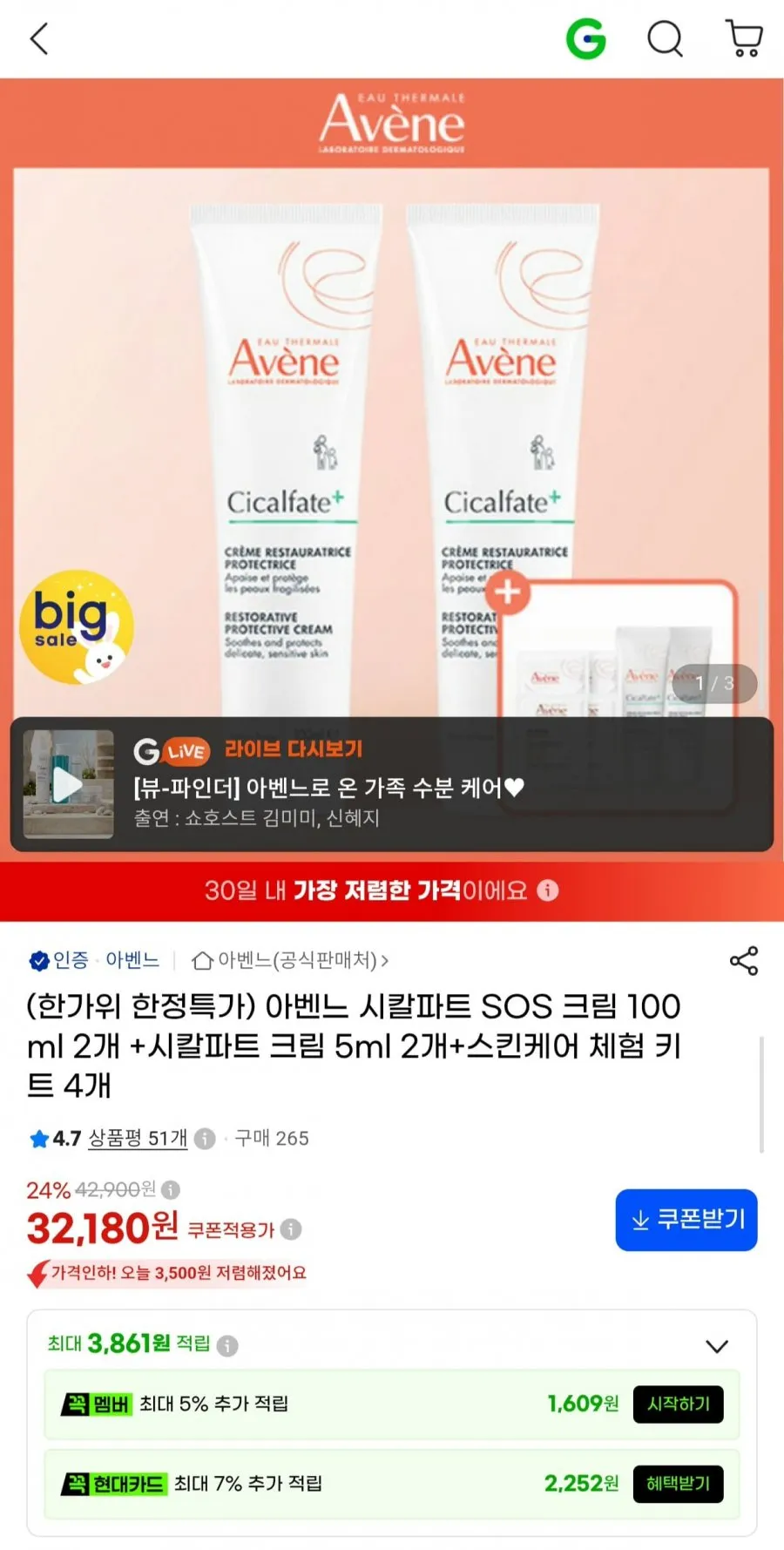아벤느 시칼파트 SOS 크림 100ml 2개+사은품