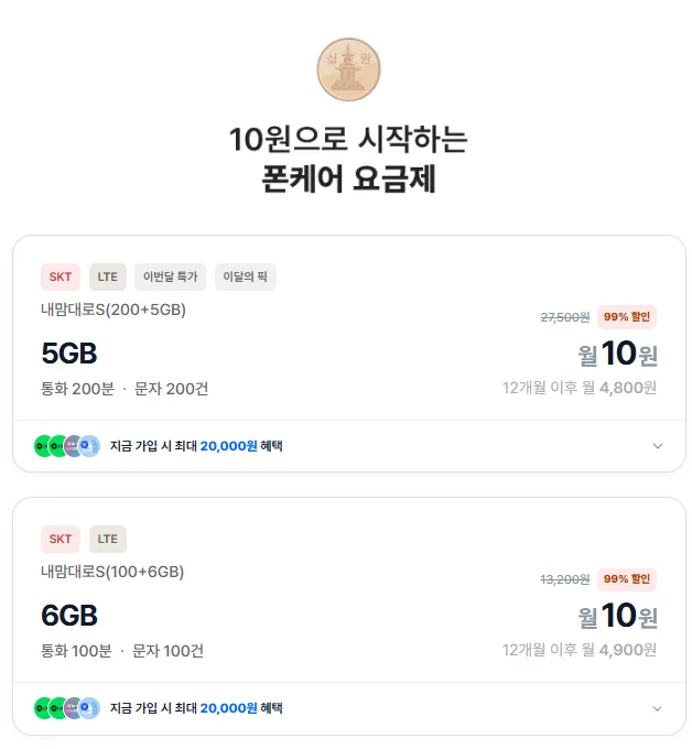 SKT망 알뜰폰 200분 5GB +휴대폰보험