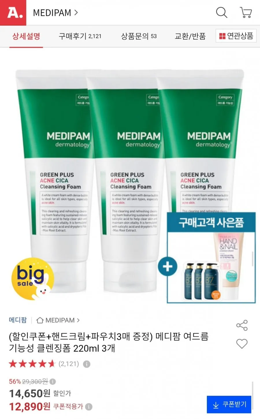 메디팜 여드름 기능성 클렌징폼 220ml 3개