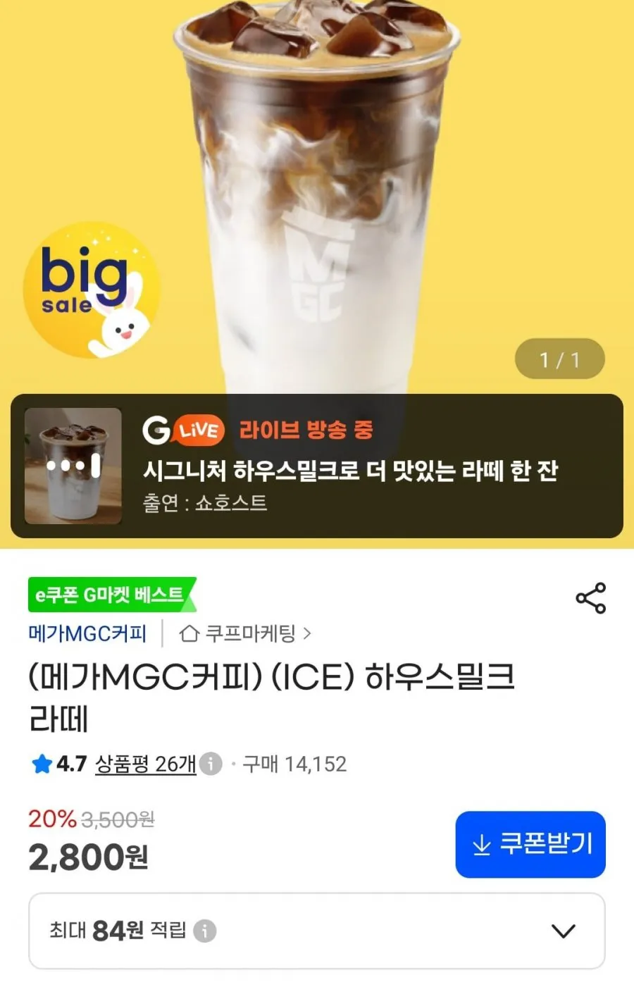 메가MGC커피 하우스밀크 라떼