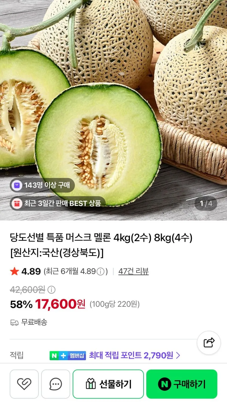 머스크 멜론 4kg (2수) 특품