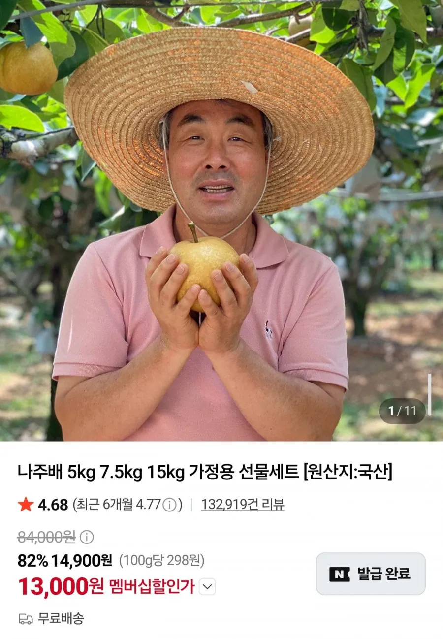햇 나주배 5kg 6~8과